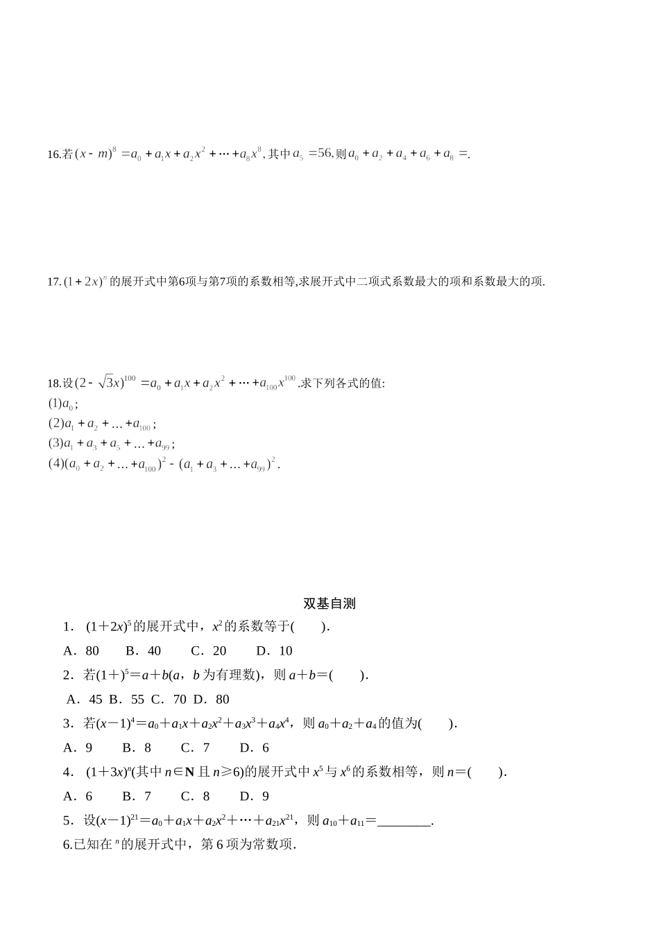 二项式定理强化训练_第2页