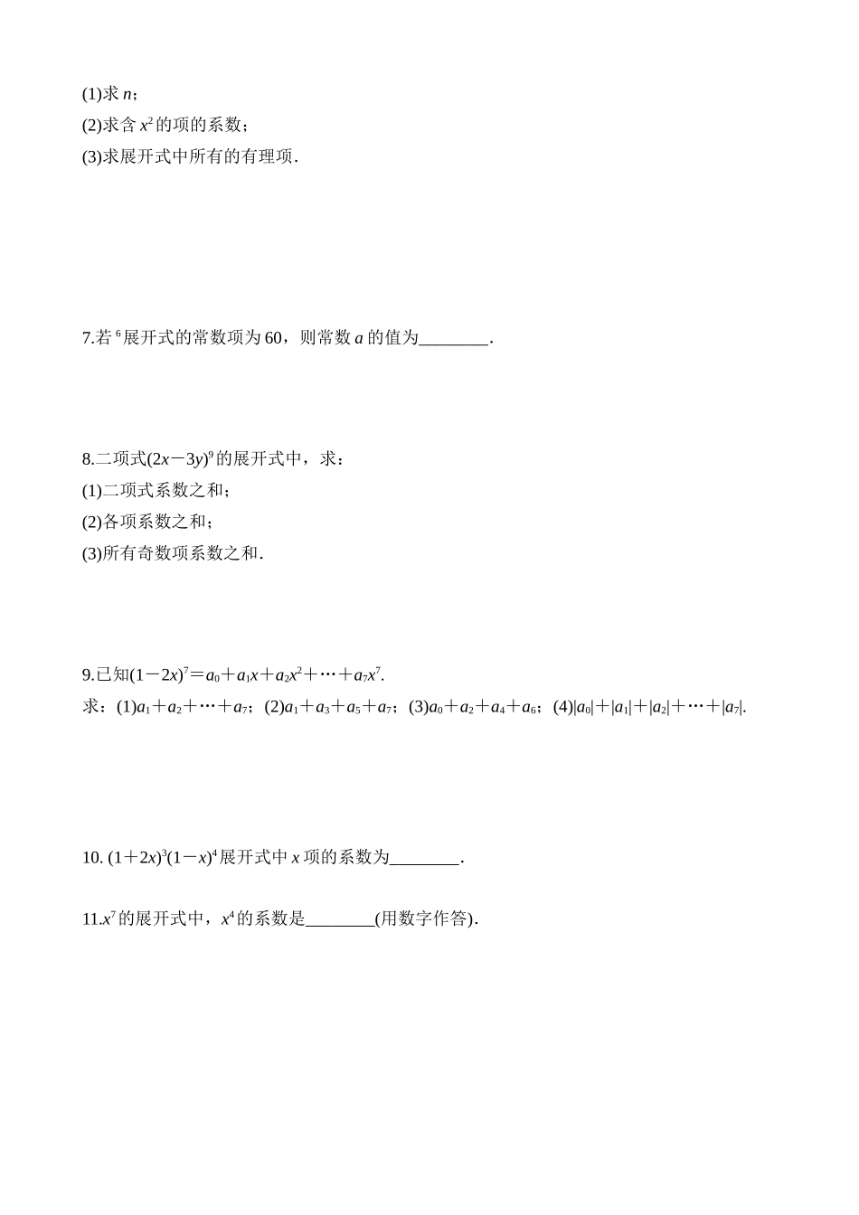 二项式定理强化训练_第3页
