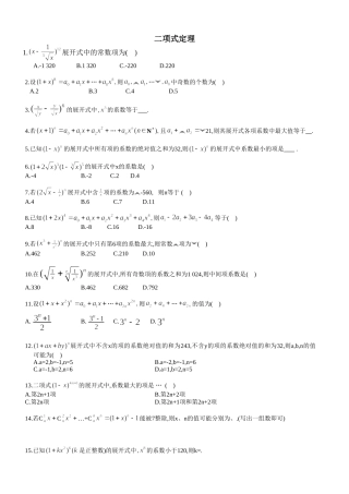 二项式定理强化训练