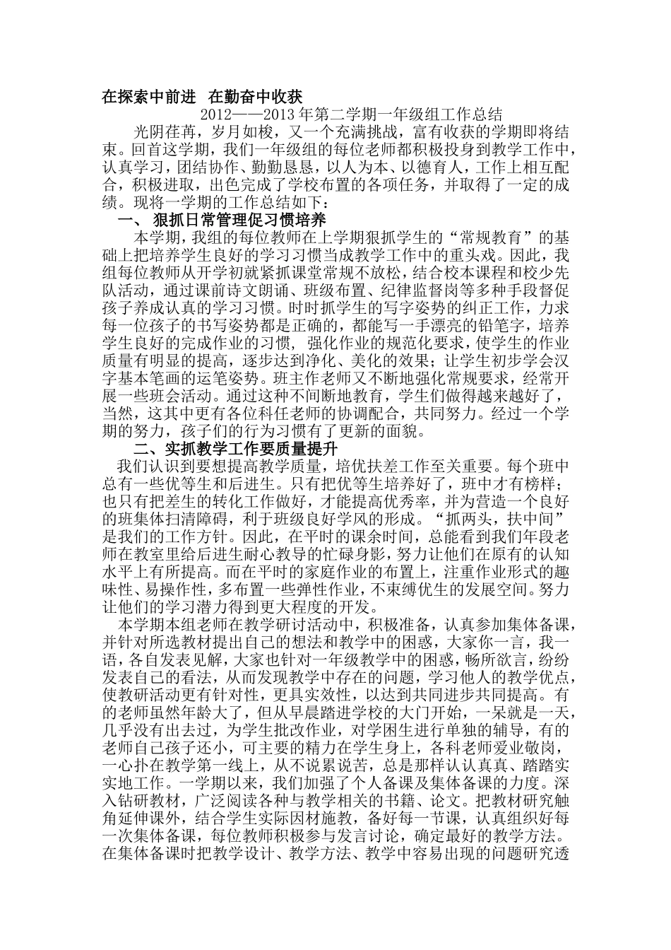 在探索中前进在勤奋中收获_第1页