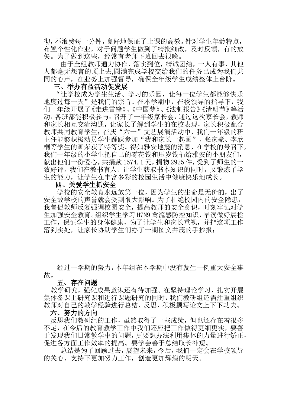 在探索中前进在勤奋中收获_第2页