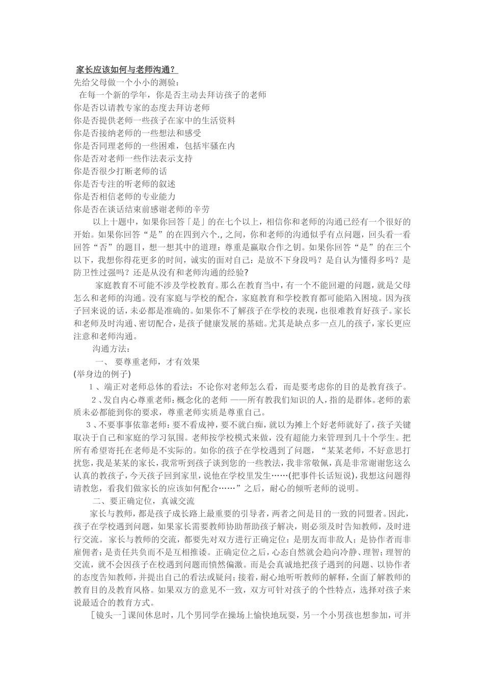 家长应该如何与老师沟通_第1页