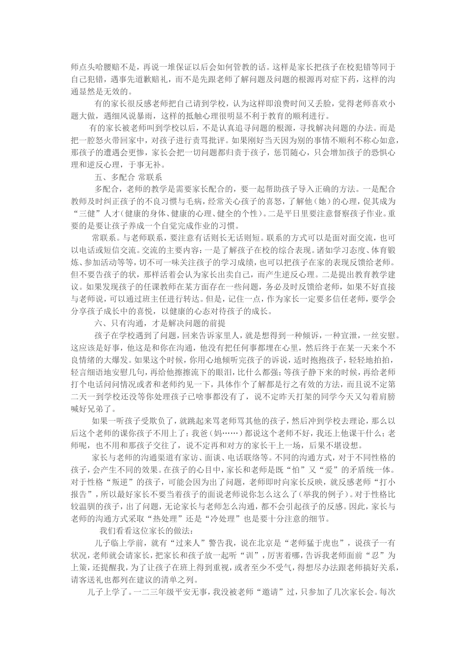 家长应该如何与老师沟通_第3页