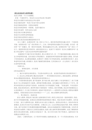 家长应该如何与老师沟通