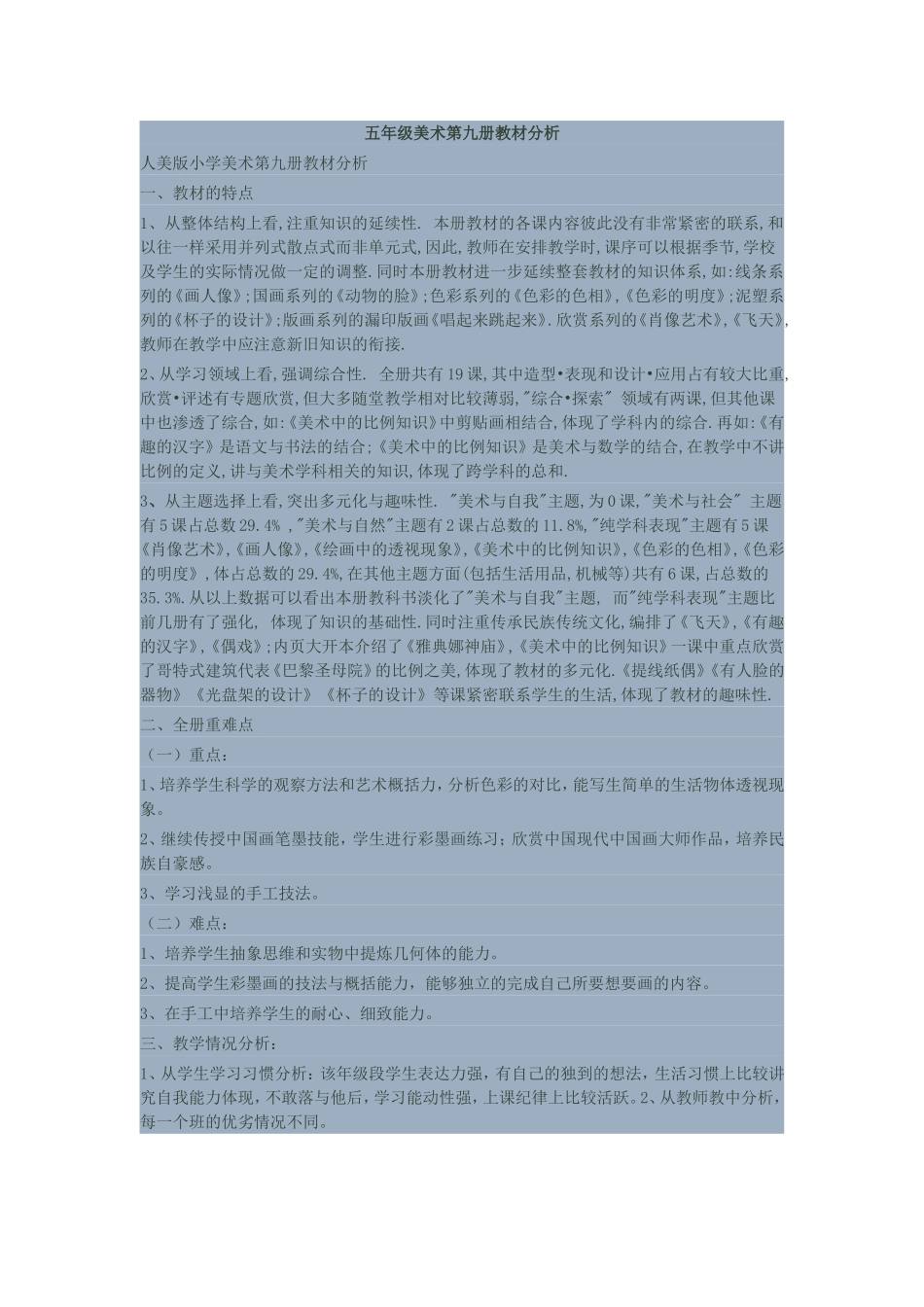 五年级美术第九册教材分析_第1页