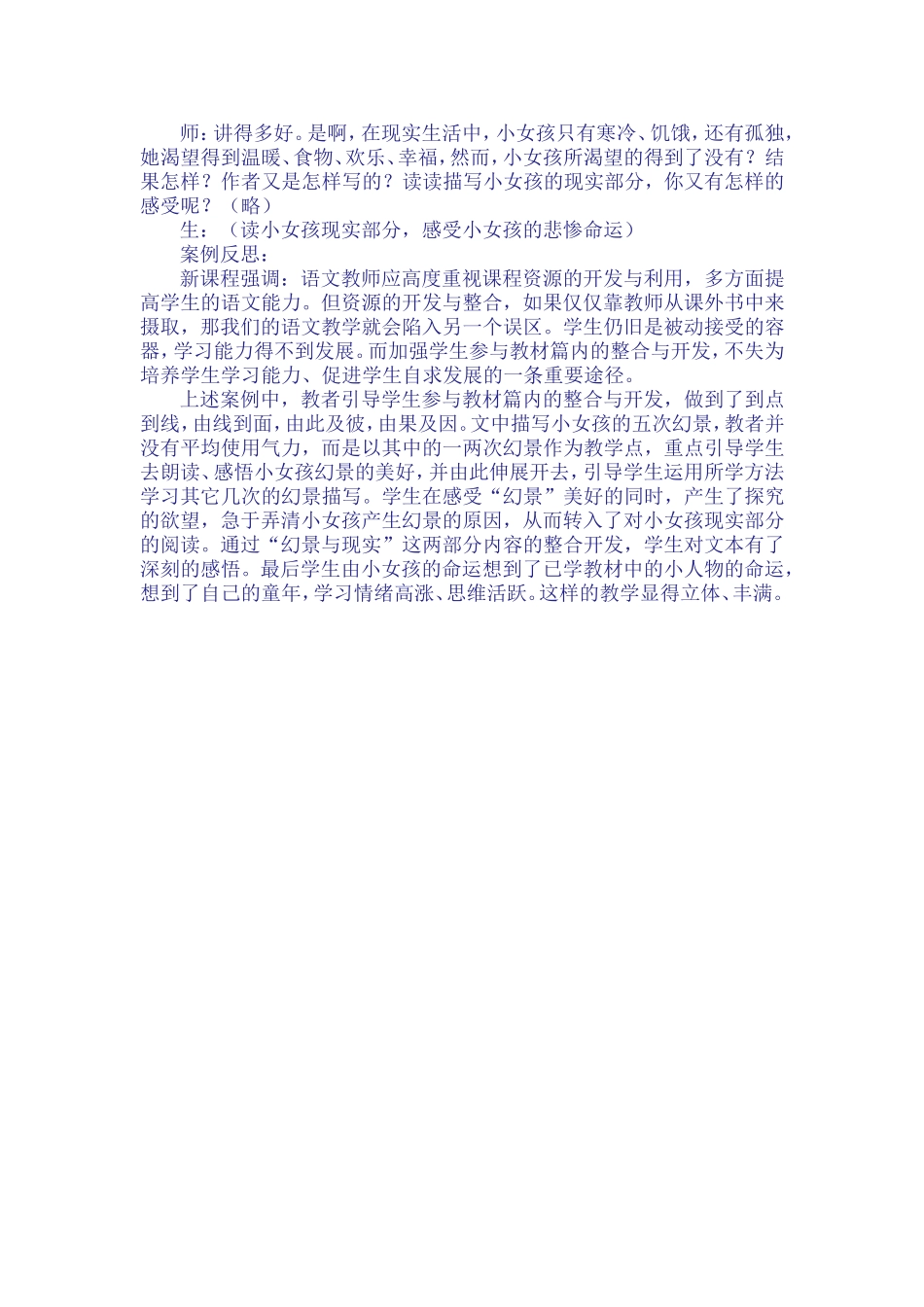 小学语文教学案例分6_第2页