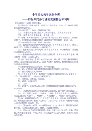 小学语文教学案例分6