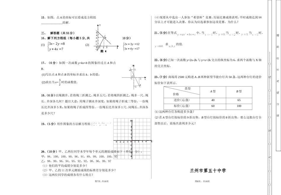 八年级(上)第二次月考试题(2013)_第2页
