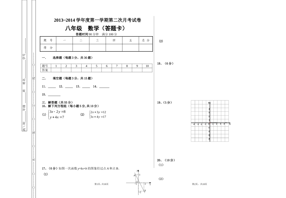 八年级(上)第二次月考试题(2013)_第3页