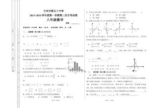 八年级(上)第二次月考试题(2013)