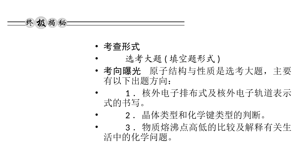 [课件]物质结构与性质(选考)_第2页