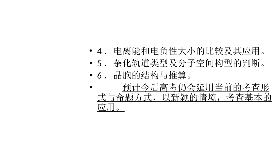 [课件]物质结构与性质(选考)_第3页