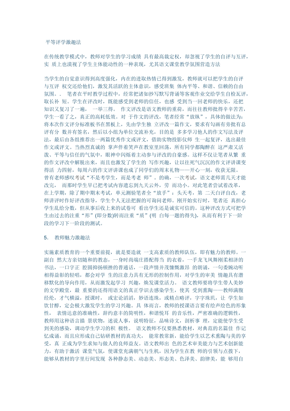 平等评学激趣法_第1页