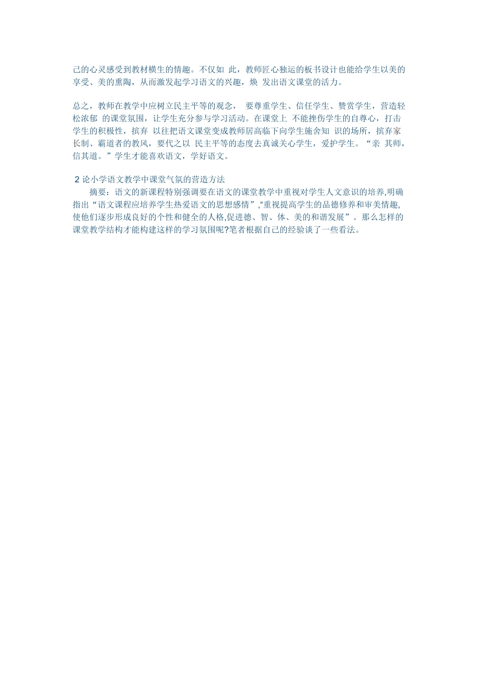 平等评学激趣法_第2页
