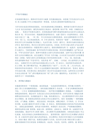 平等评学激趣法