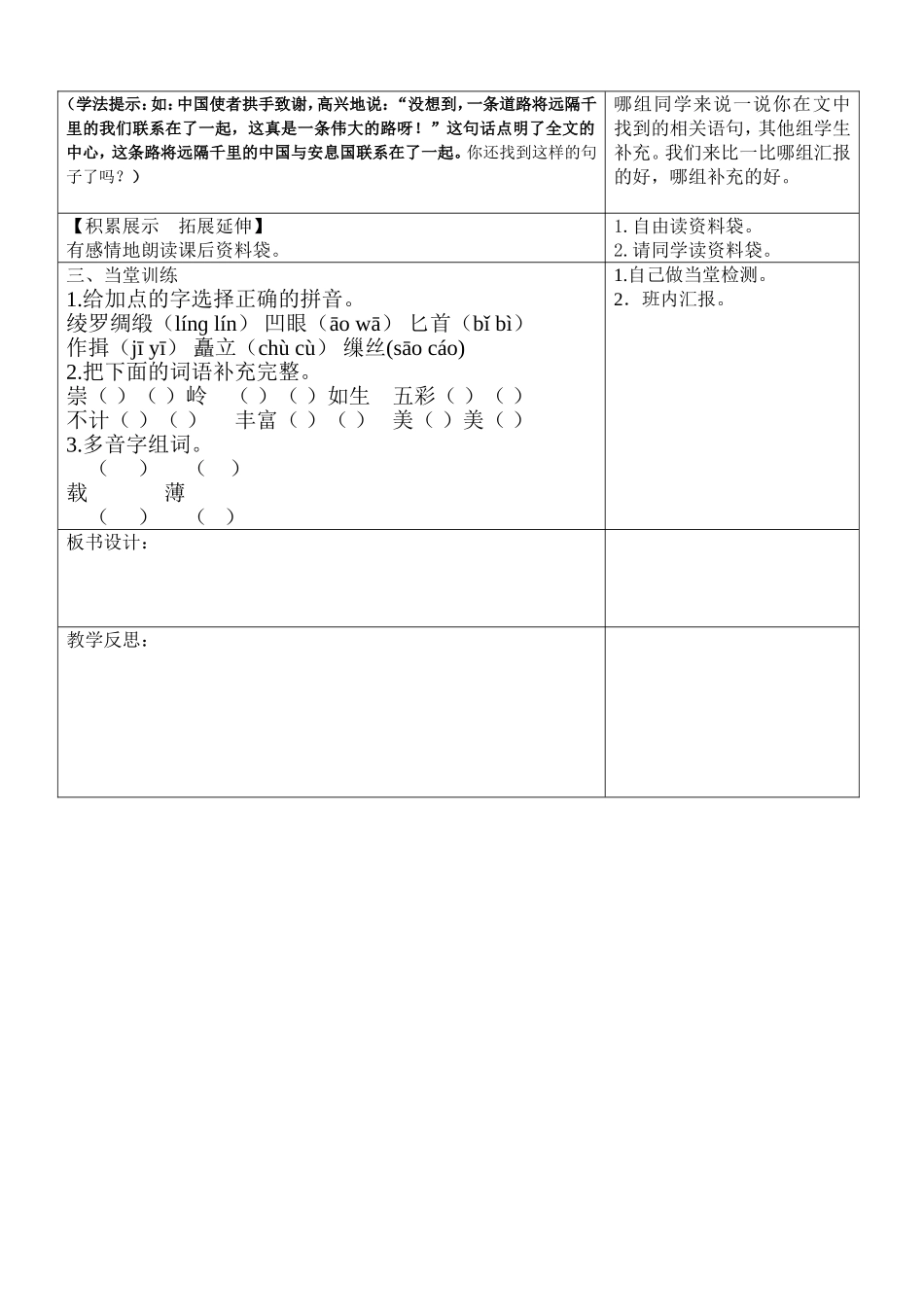 丝绸之路副本_第2页