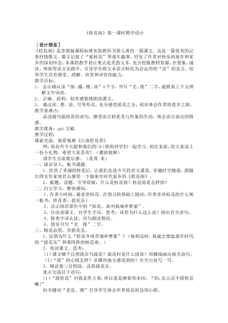桂花雨第一课时设计