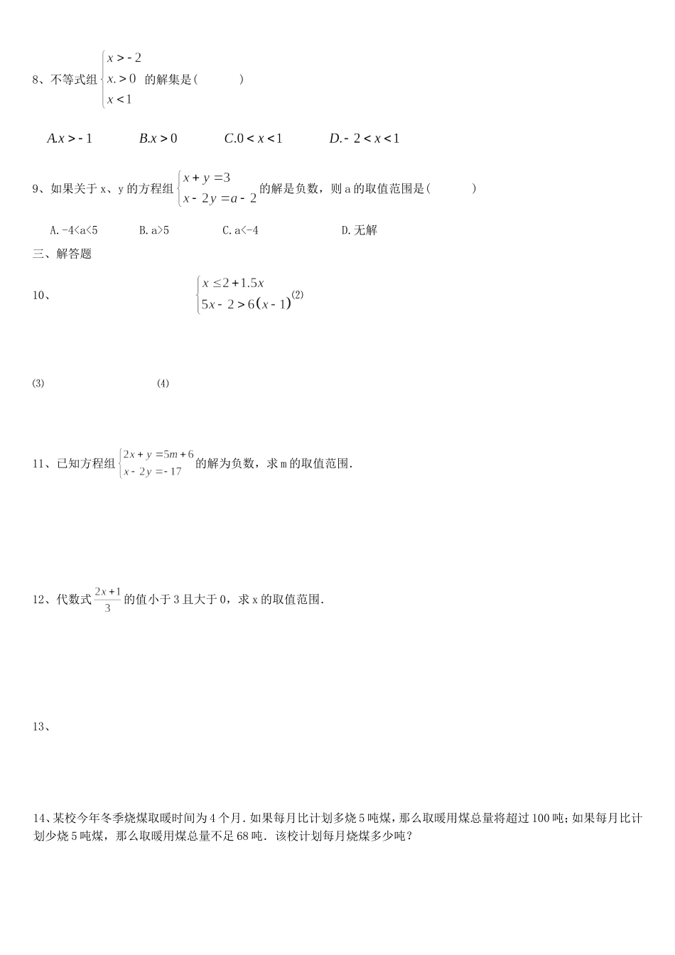 一元一次不等式组练习题1_第3页