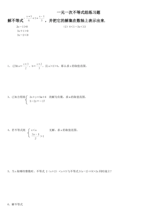 一元一次不等式组练习题1