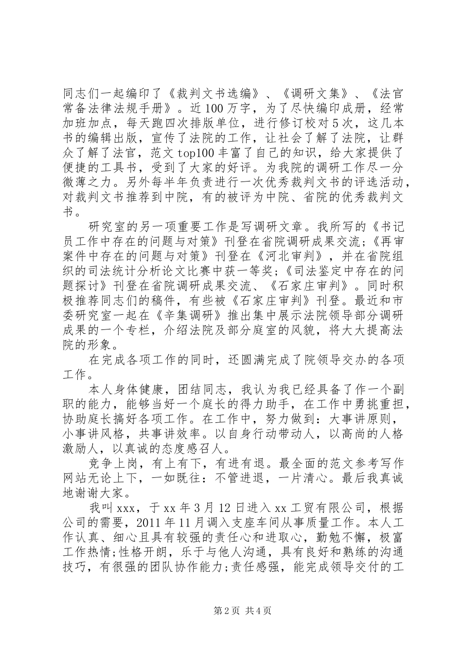 公检法书记员岗位竞聘演讲_第2页