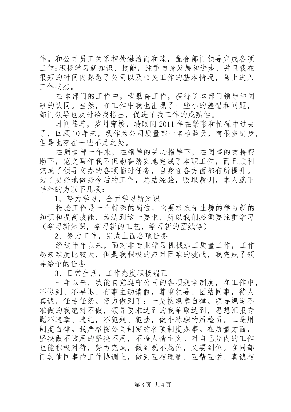 公检法书记员岗位竞聘演讲_第3页