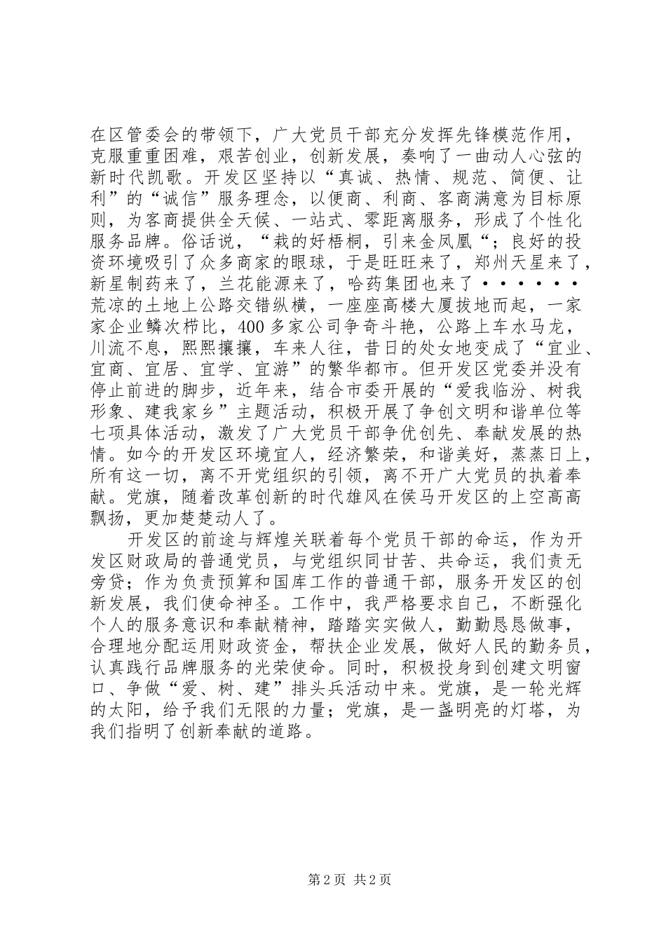 财政局七一演讲_第2页