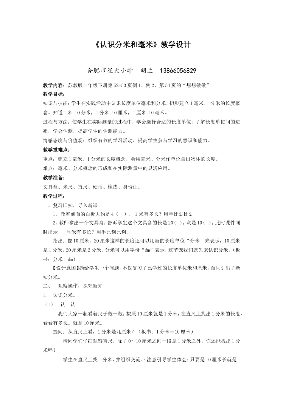 认识分米和毫米_第1页