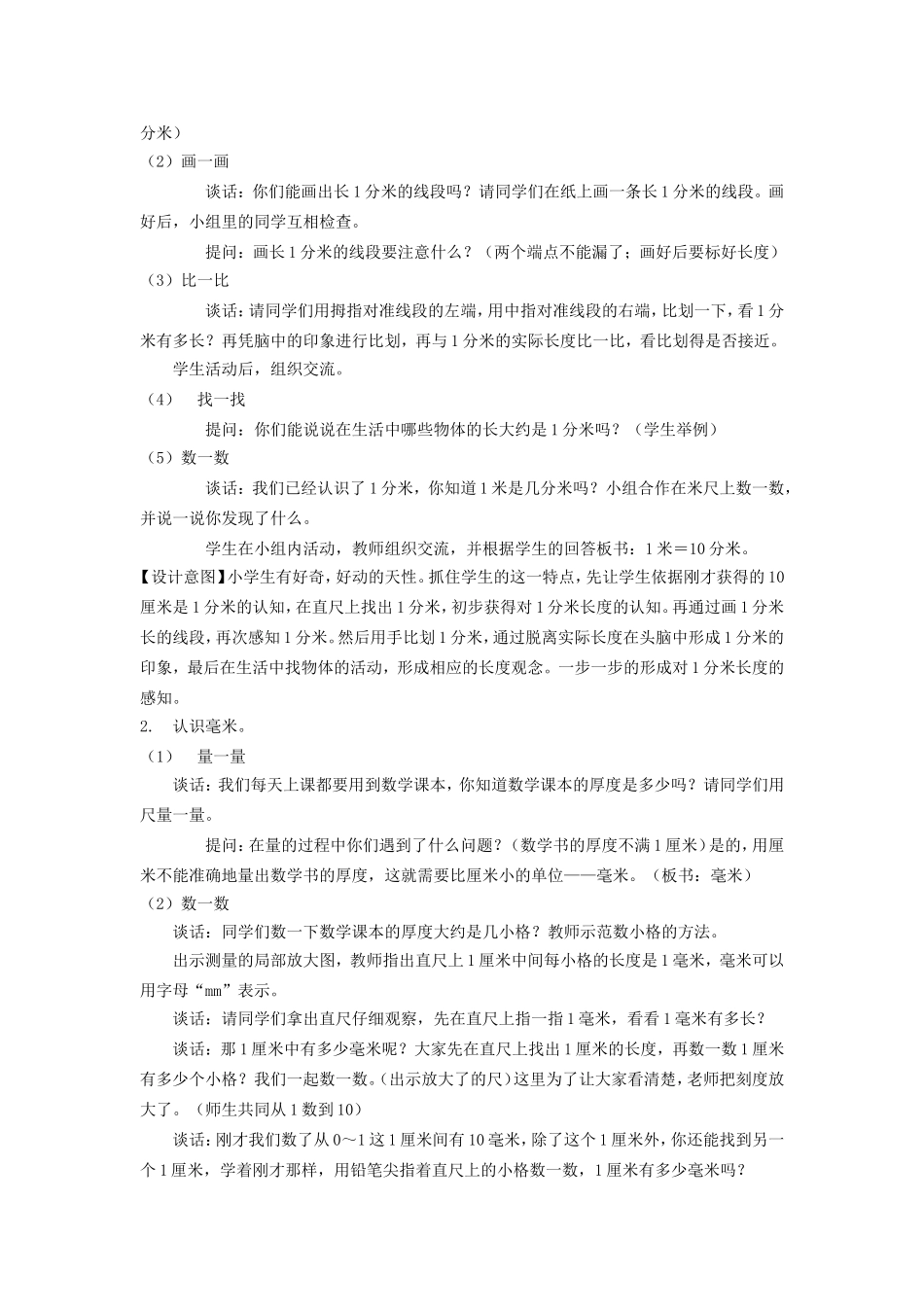 认识分米和毫米_第2页
