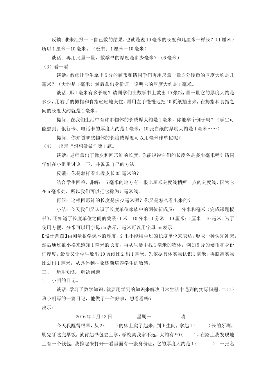认识分米和毫米_第3页