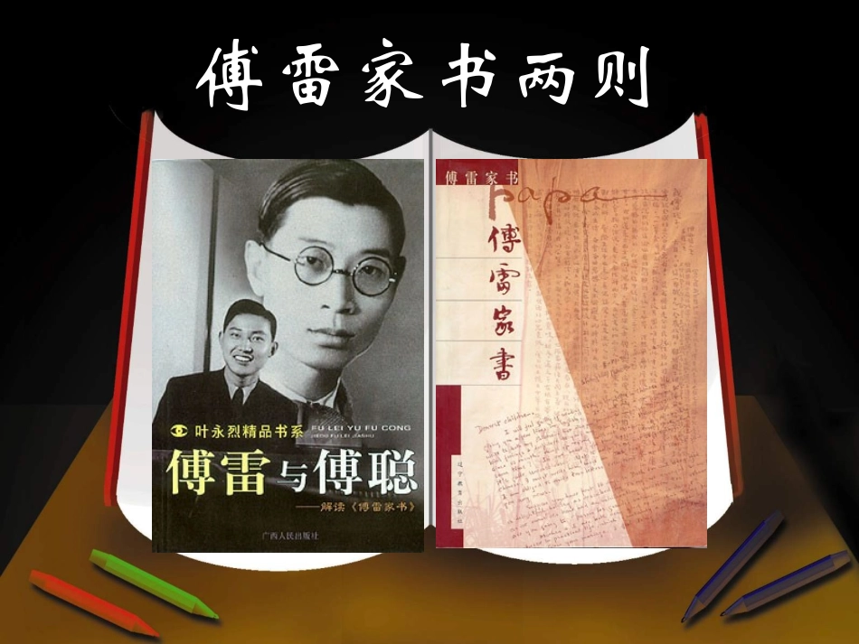 傅雷家书两则_第3页
