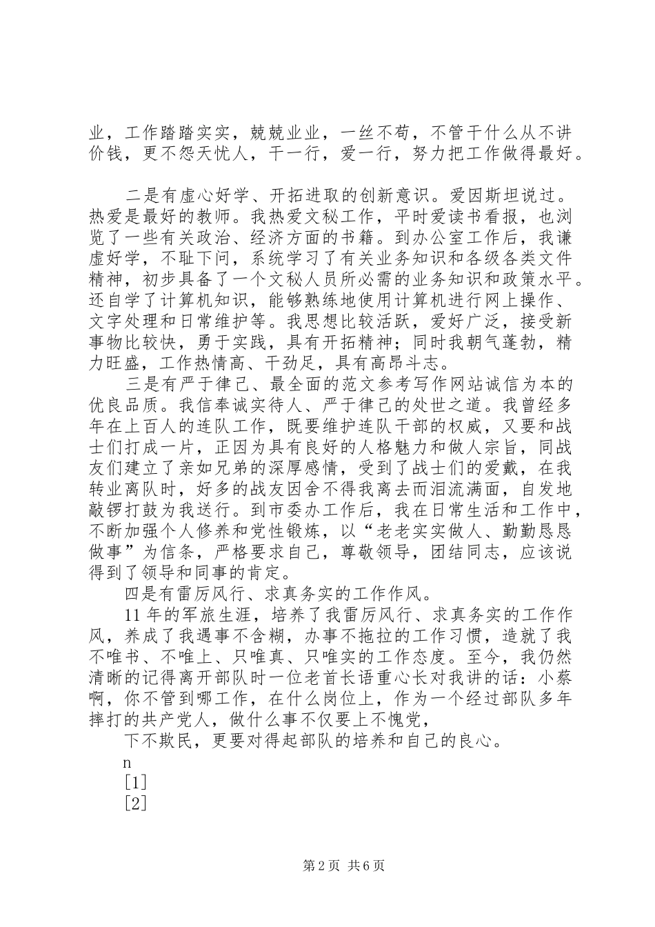 编辑部副主任竟聘演讲_第2页