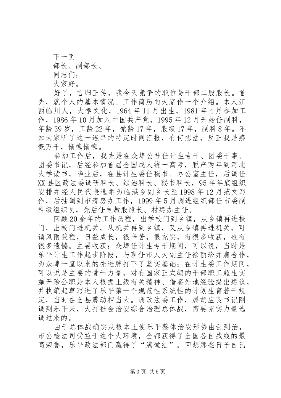 编辑部副主任竟聘演讲_第3页