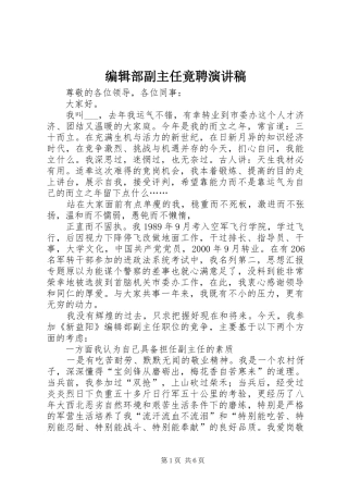 编辑部副主任竟聘演讲