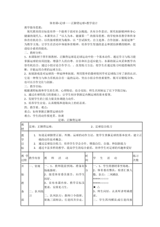 体育课足球教学设计