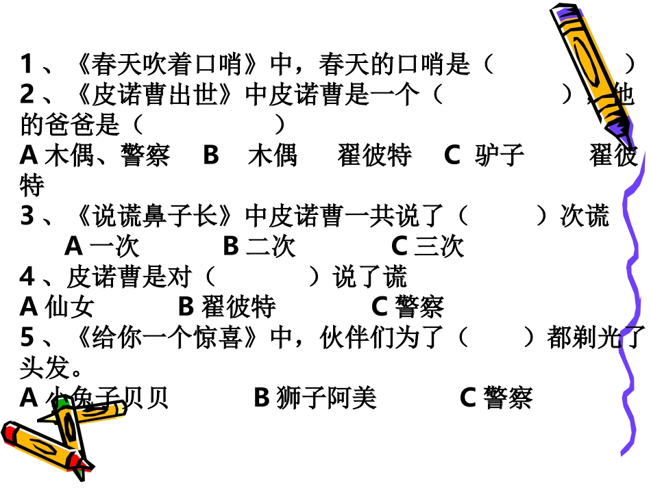 亲近母语复习_第1页