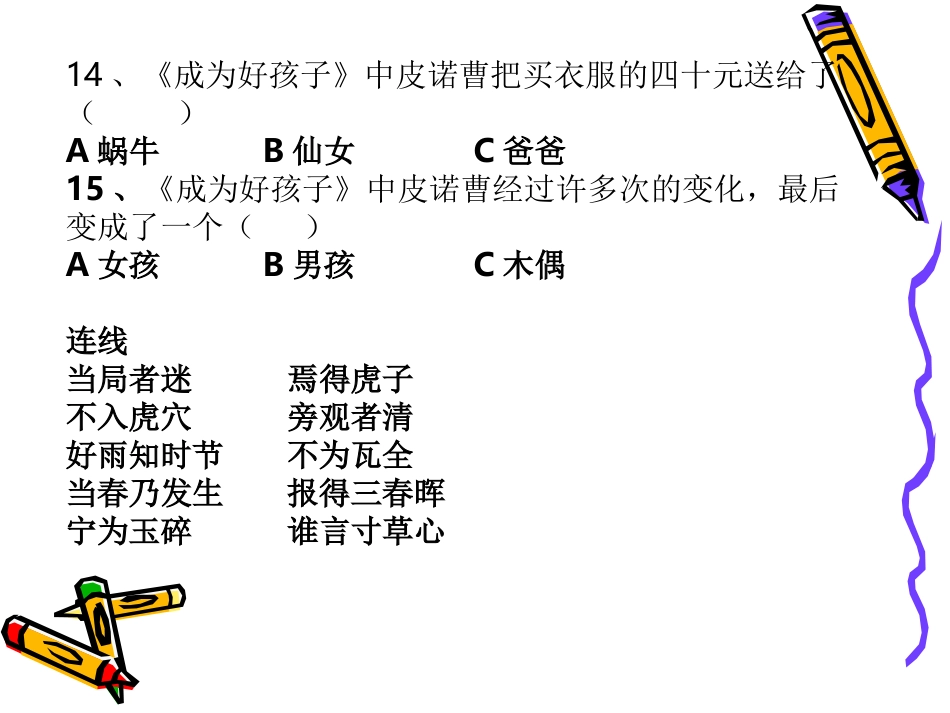 亲近母语复习_第3页