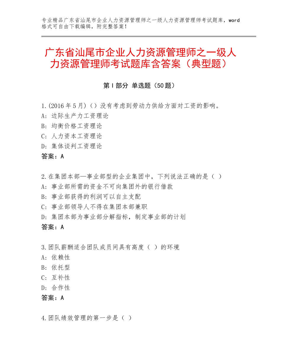 广东省汕尾市企业人力资源管理师之一级人力资源管理师考试题库含答案（典型题）_第1页