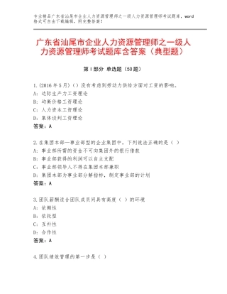 广东省汕尾市企业人力资源管理师之一级人力资源管理师考试题库含答案（典型题）