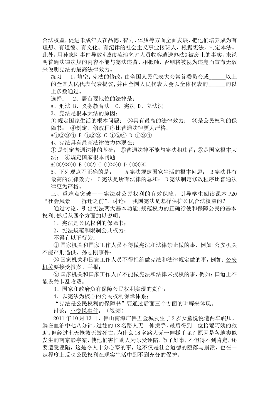 《宪法保障公民权利》说课稿_第2页