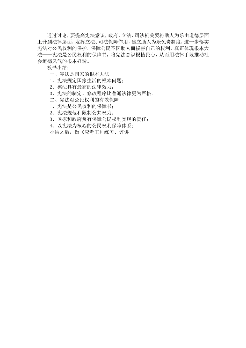《宪法保障公民权利》说课稿_第3页