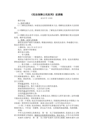 《宪法保障公民权利》说课稿