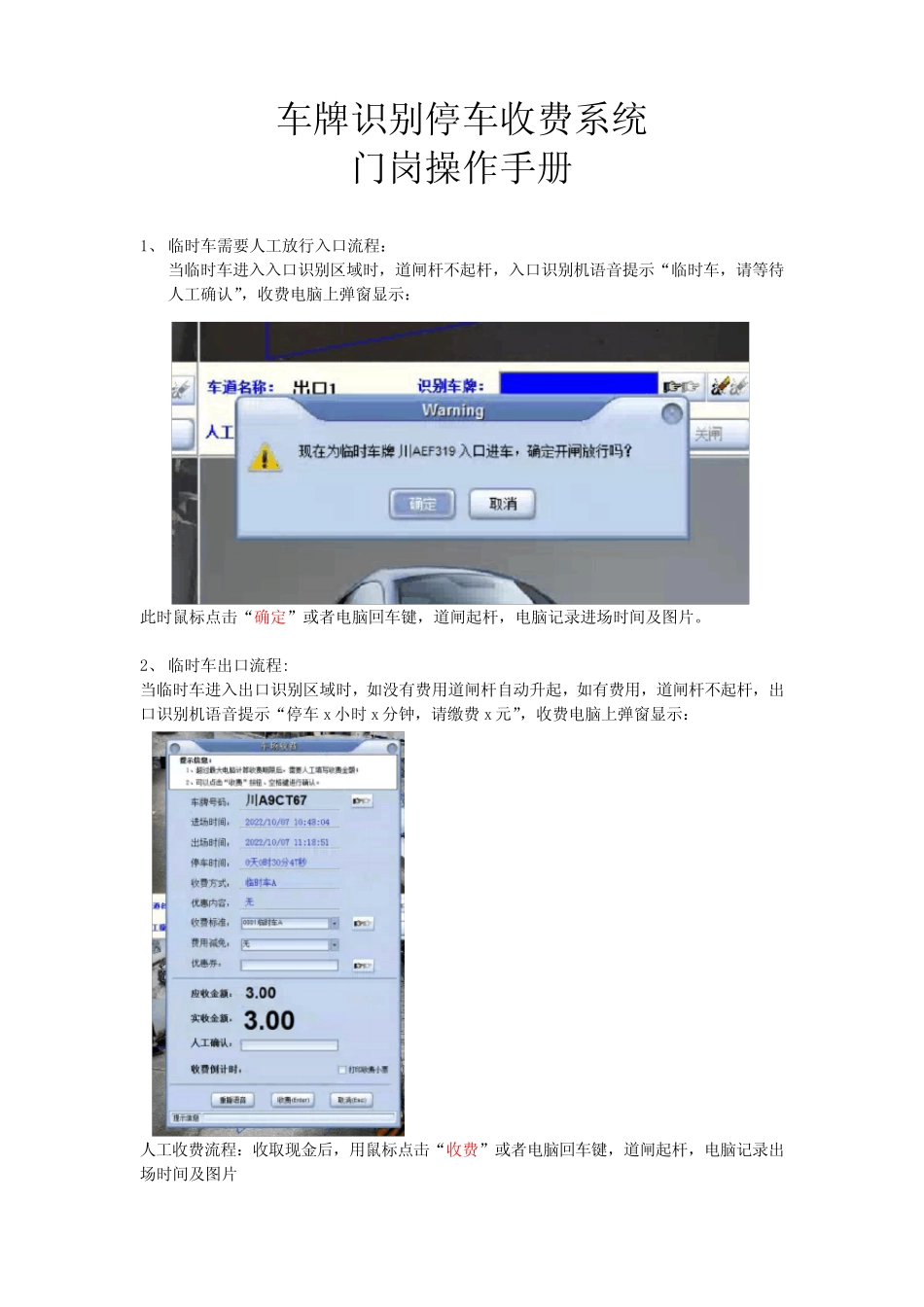车牌识别停车收费系统门岗图文操作手册 _第1页