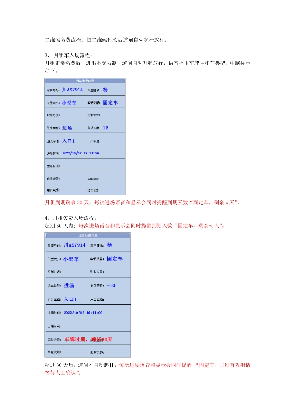车牌识别停车收费系统门岗图文操作手册 _第2页