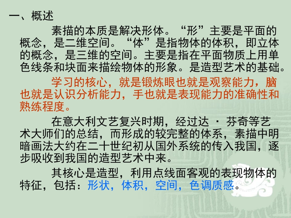 素描基础课件_第2页