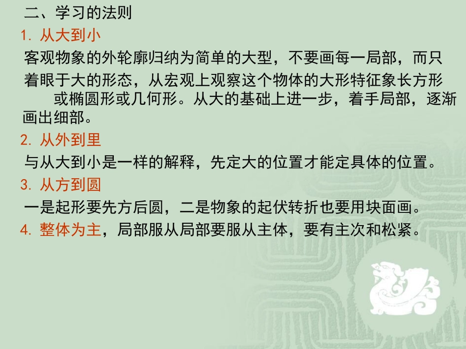 素描基础课件_第3页