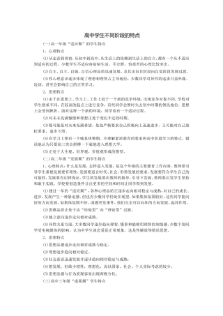 高中学生不同阶段的特点
