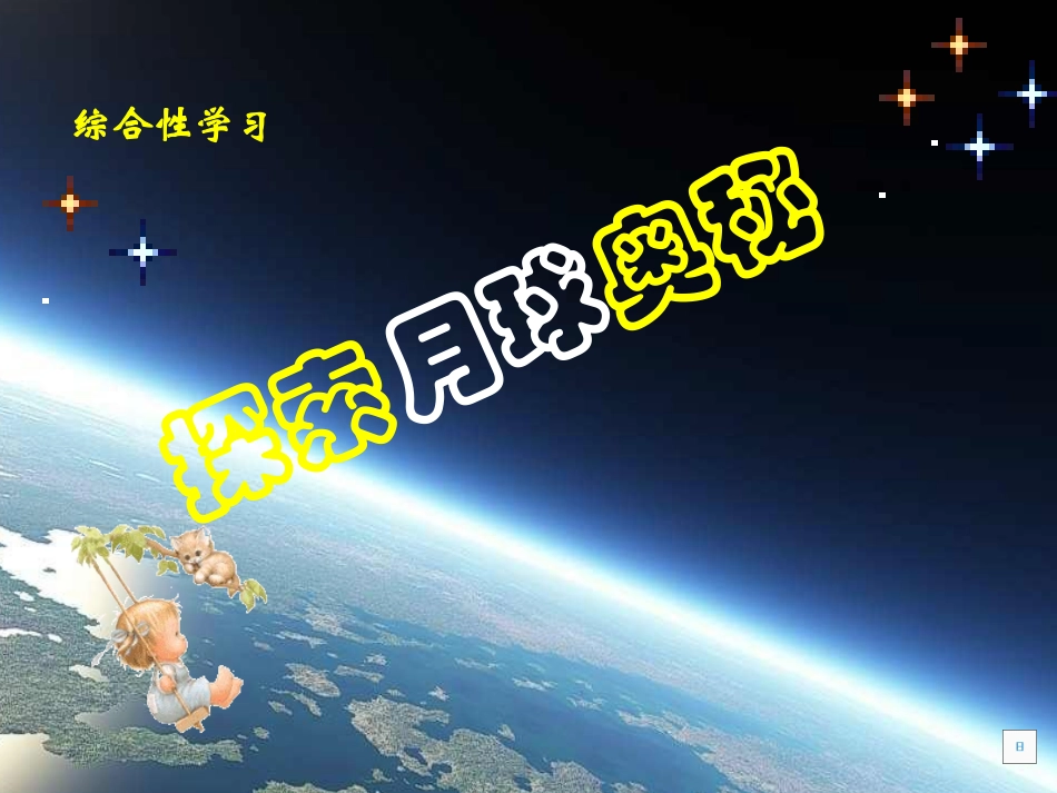 探索月球的奥秘_第2页