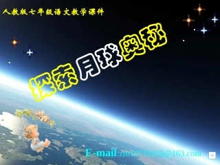 探索月球的奥秘