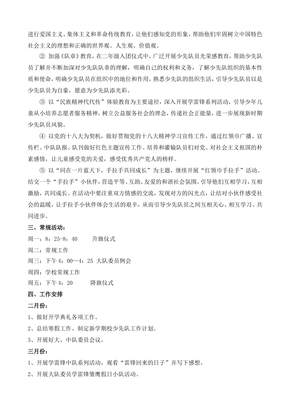 小学少先队工作计划2_第2页