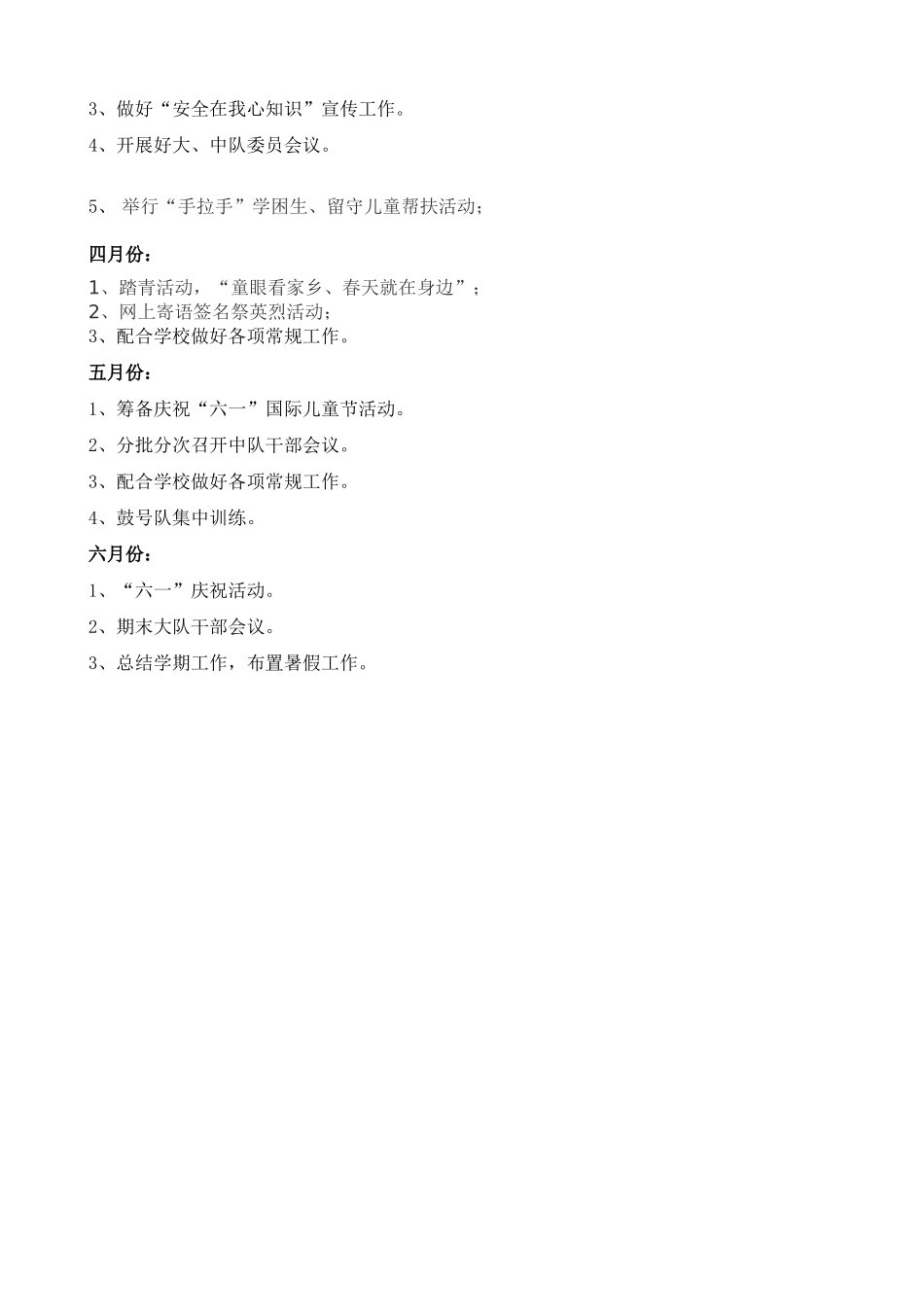 小学少先队工作计划2_第3页